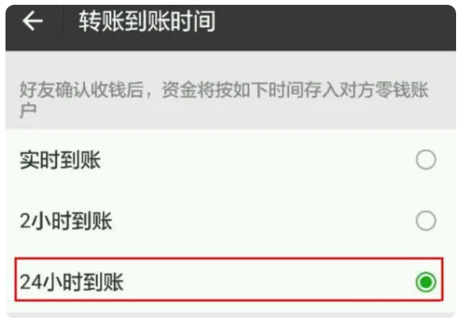 巴马苹果手机维修分享iPhone微信转账24小时到账设置方法 