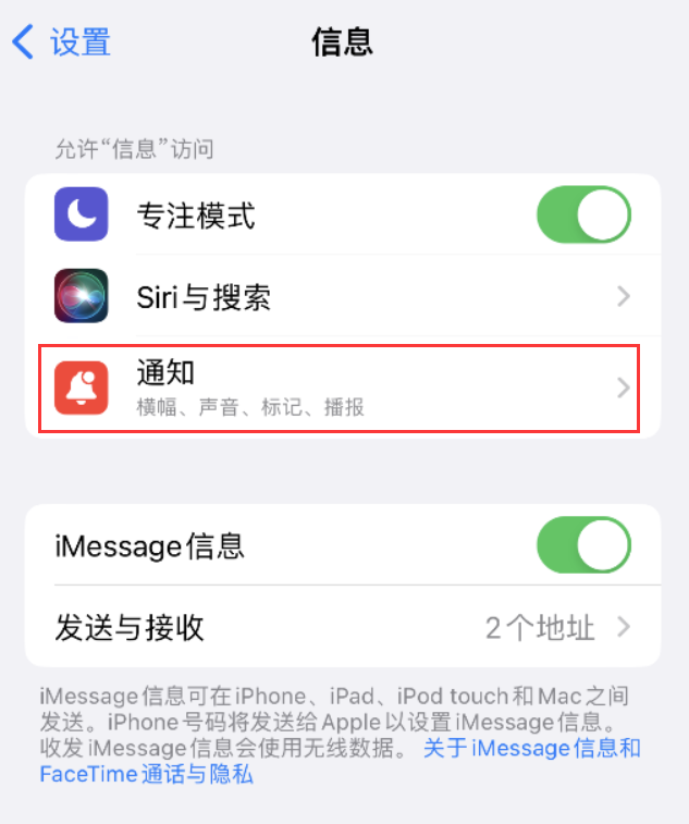 巴马苹果14维修店分享iPhone 14 机型设置短信重复提醒的方法 