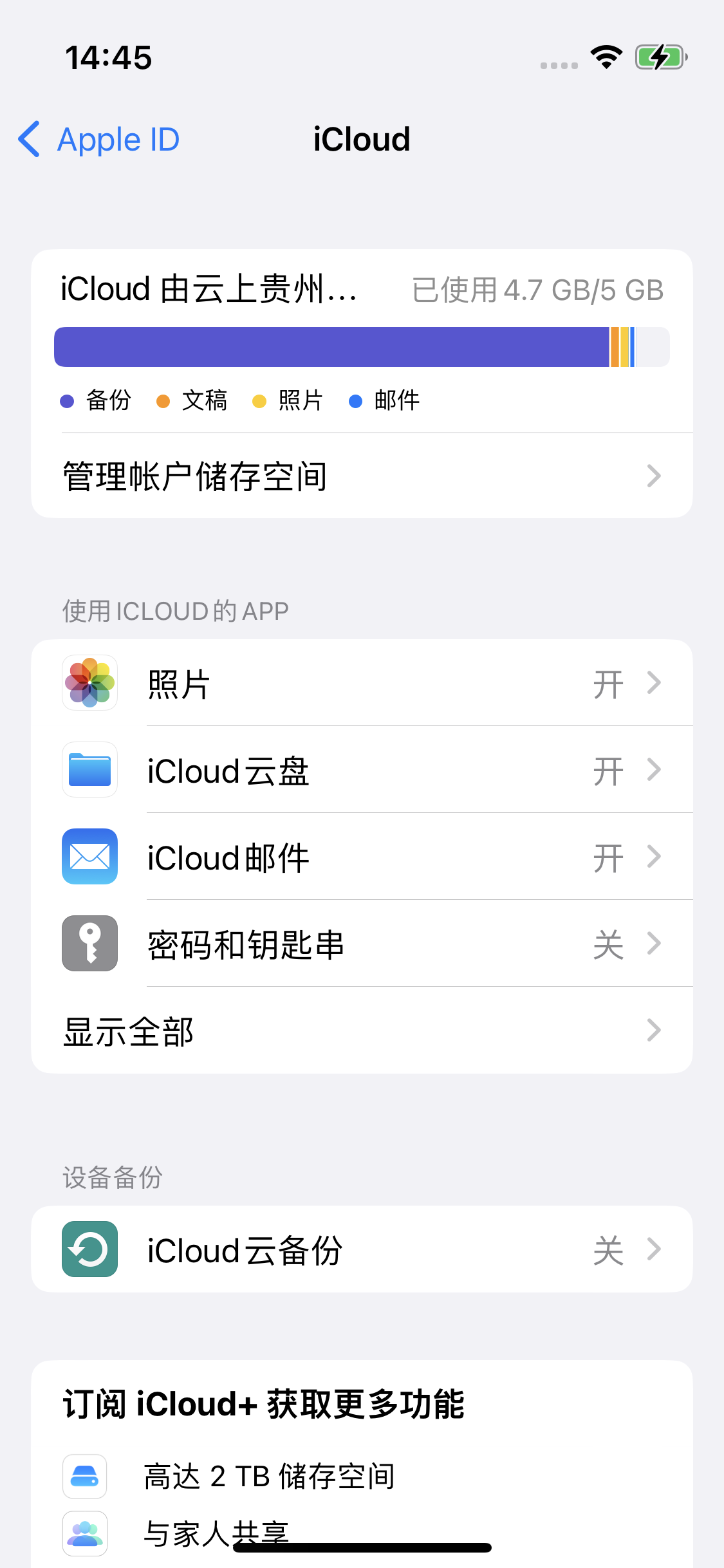 巴马苹果14维修分享iPhone 14 开启iCloud钥匙串方法 