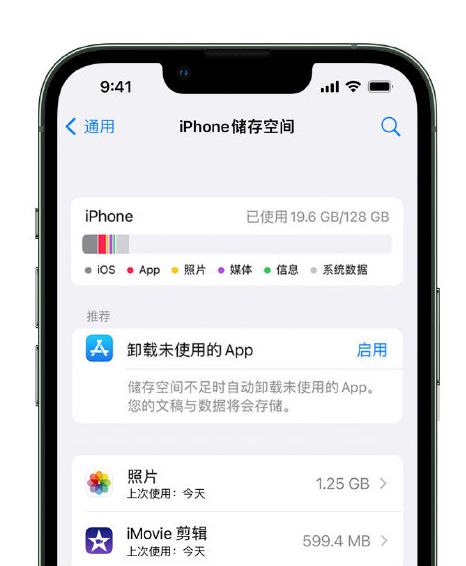 巴马苹果14维修店分享管理 iPhone 14 机型储存空间的方法 