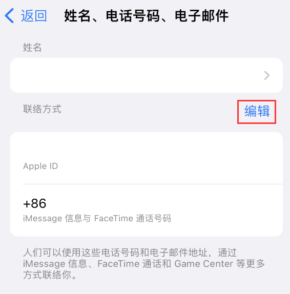 巴马苹果手机维修点分享iPhone 上更新 Apple ID的方法 