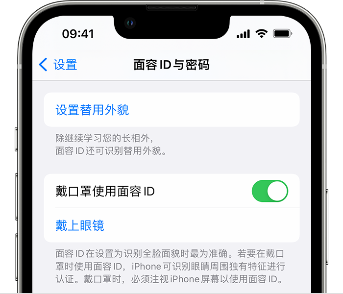 巴马苹果14维修店分享佩戴口罩时通过面容 ID 解锁 iPhone 14的方法 