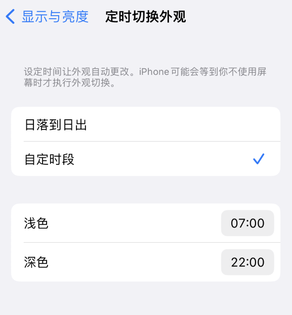 巴马苹果维修分享如何让 iPhone 14 自动开启“深色”模式？ 