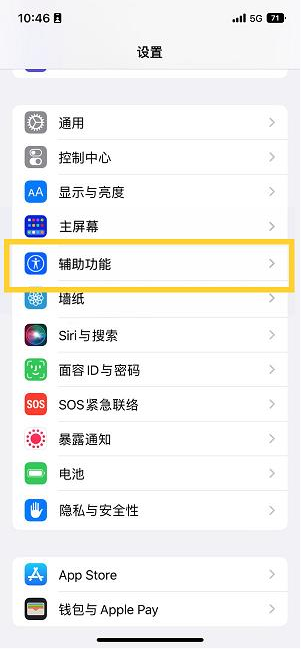 巴马苹果14维修分享iPhone 14设置单手模式方法教程 