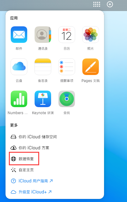 巴马苹果手机维修分享iPhone 小技巧：通过苹果 iCloud 官网恢复已删除的文件 