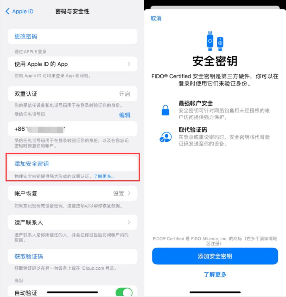 巴马苹果服务网点分享物理安全密钥有什么用？iOS 16.3新增支持物理安全密钥会更安全吗？ 