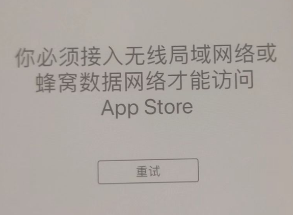 巴马苹果服务网点分享无法在 iPhone 上打开 App Store 怎么办 