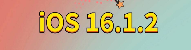 巴马苹果手机维修分享iOS 16.1.2正式版更新内容及升级方法 