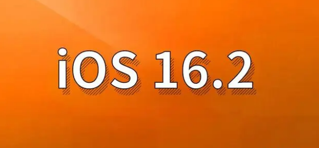 巴马苹果手机维修分享哪些机型建议升级到iOS 16.2版本 