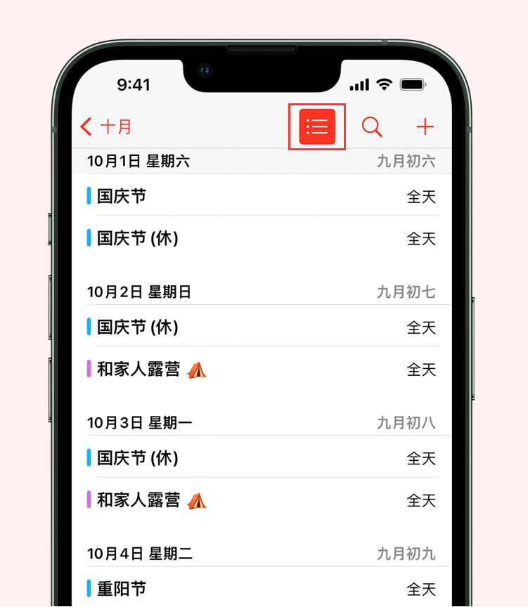 巴马苹果手机维修分享如何在 iPhone 日历中查看节假日和调休时间 