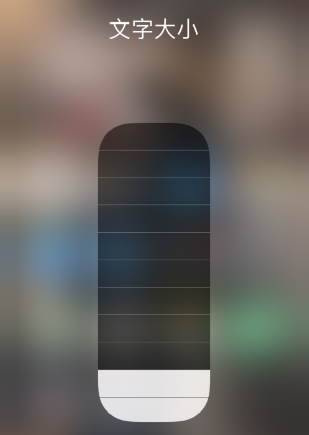 巴马苹果手机维修分享小技巧：在 iPhone 控制中心快速调节字体大小 