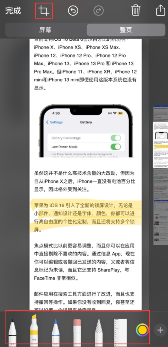 巴马苹果手机维修分享小技巧：在 iPhone 上给截屏图片做标记 