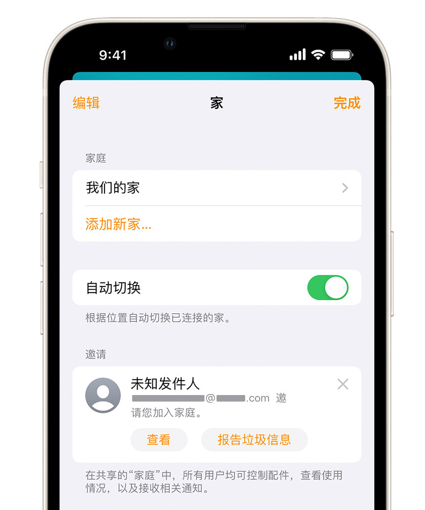 巴马苹果手机维修分享iPhone 小技巧：在“家庭”应用中删除和举报垃圾邀请 