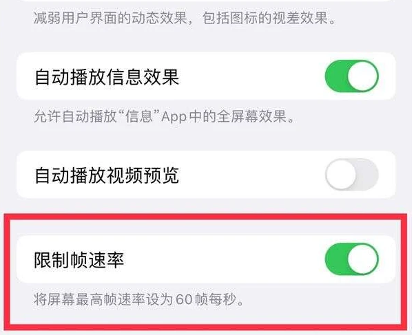 巴马苹果13维修分享iPhone13 Pro高刷是否可以手动控制 