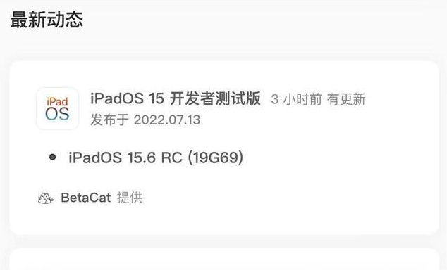 巴马苹果手机维修分享苹果iOS 15.6 RC版更新建议 