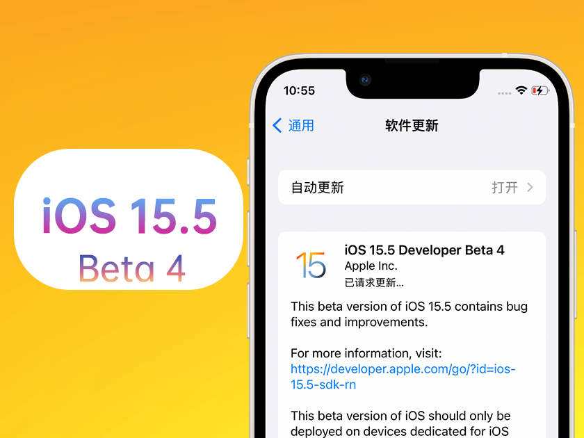 巴马苹果手机维修分享iOS 15.5 Beta4优缺点汇总 