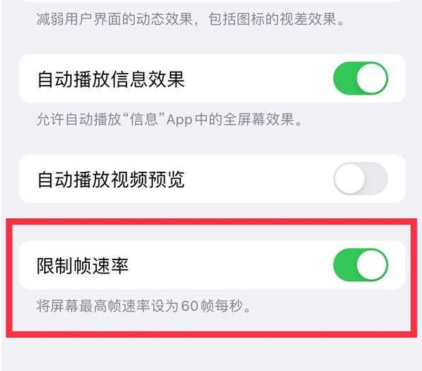 巴马苹果13维修分享iPhone13 Pro高刷设置方法 