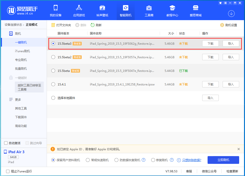 巴马苹果手机维修分享iOS15.5 Beta 3更新内容及升级方法 