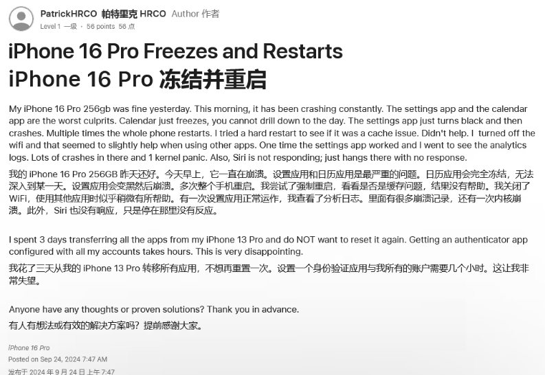 巴马苹果16维修分享iPhone 16 Pro / Max 用户遇随机卡死 / 重启问题 