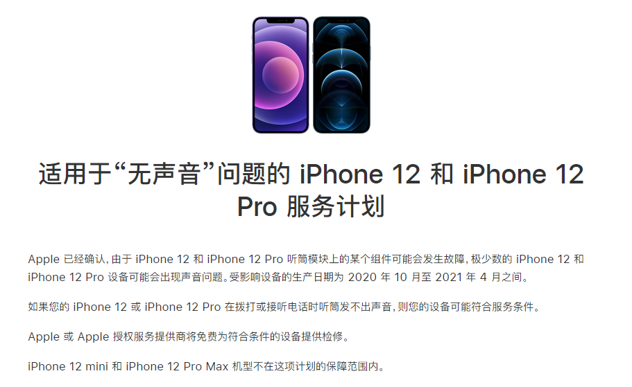 巴马苹果手机维修分享iPhone 12/Pro 拨打或接听电话时无声音怎么办 