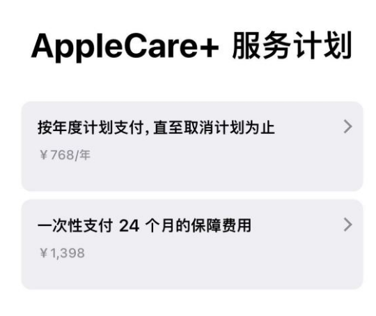 巴马苹果手机维修分享Apple Care+ 服务计划年度支付和一次性支付有什么区别 