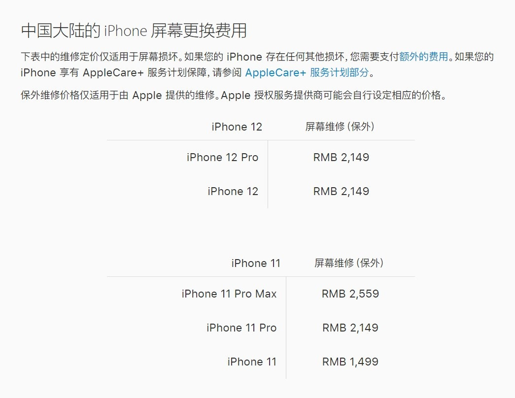 巴马苹果手机维修分享iPhone 12/12 Pro 更换屏幕多少钱 