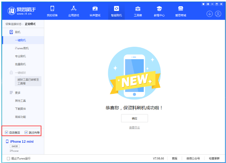 巴马苹果手机维修分享iOS 16.6 RC版升级_iOS 16.6 RC版一键刷机教程 