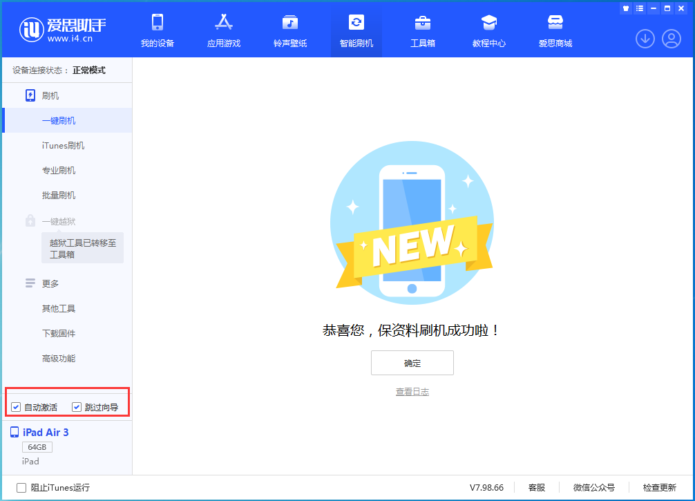 巴马苹果手机维修分享iOS 15.7.3 RC版升级_iOS 15.7.3 RC版一键刷机教程 