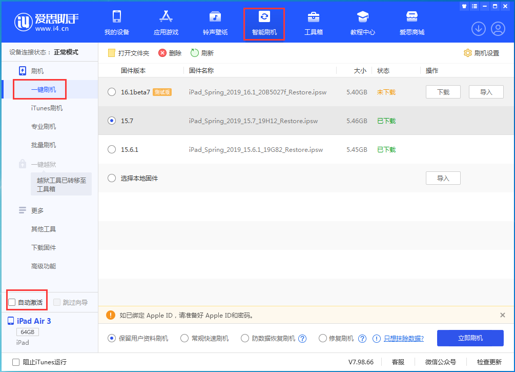巴马苹果手机维修分享iOS 15.7正式版刷机_iOS 15.7正式版一键升级教程 