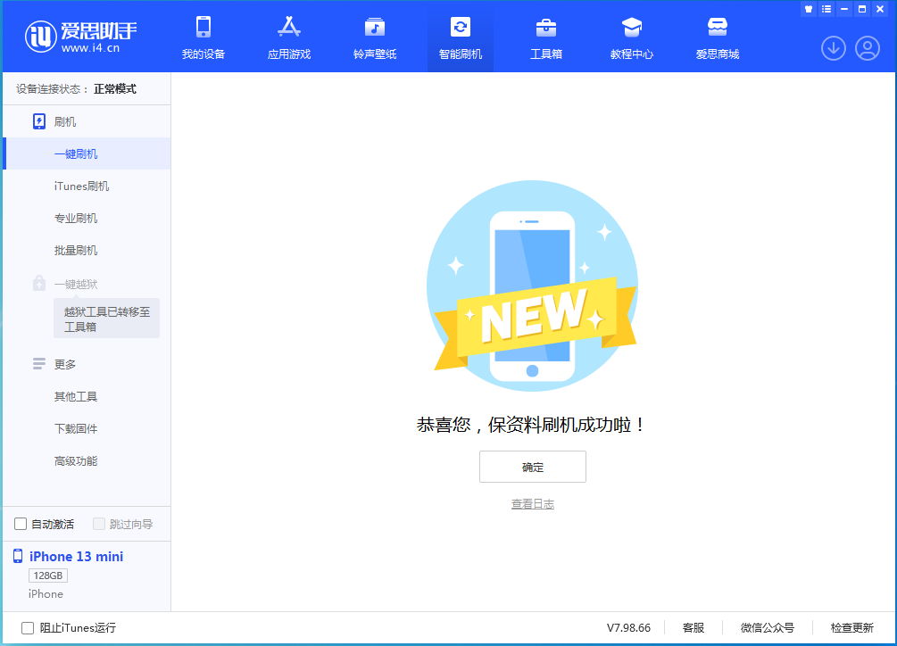 巴马苹果手机维修分享iOS 16 RC版升级_iOS 16 RC版一键刷机教程 