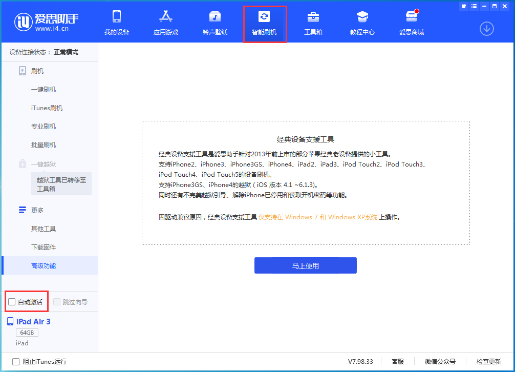 巴马苹果手机维修分享iOS 15.1 正式版升级_iOS 15.1 正式版一键刷机教程 