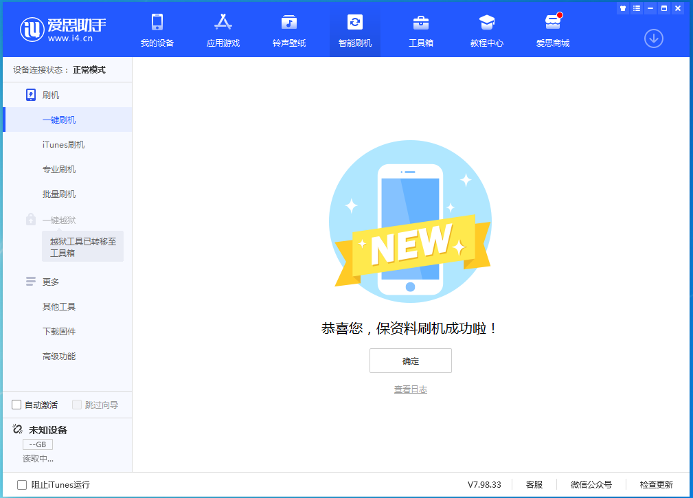 巴马苹果手机维修分享iOS 15.0.2 正式版升级_iOS 15.0.2 正式版一键刷机教程 