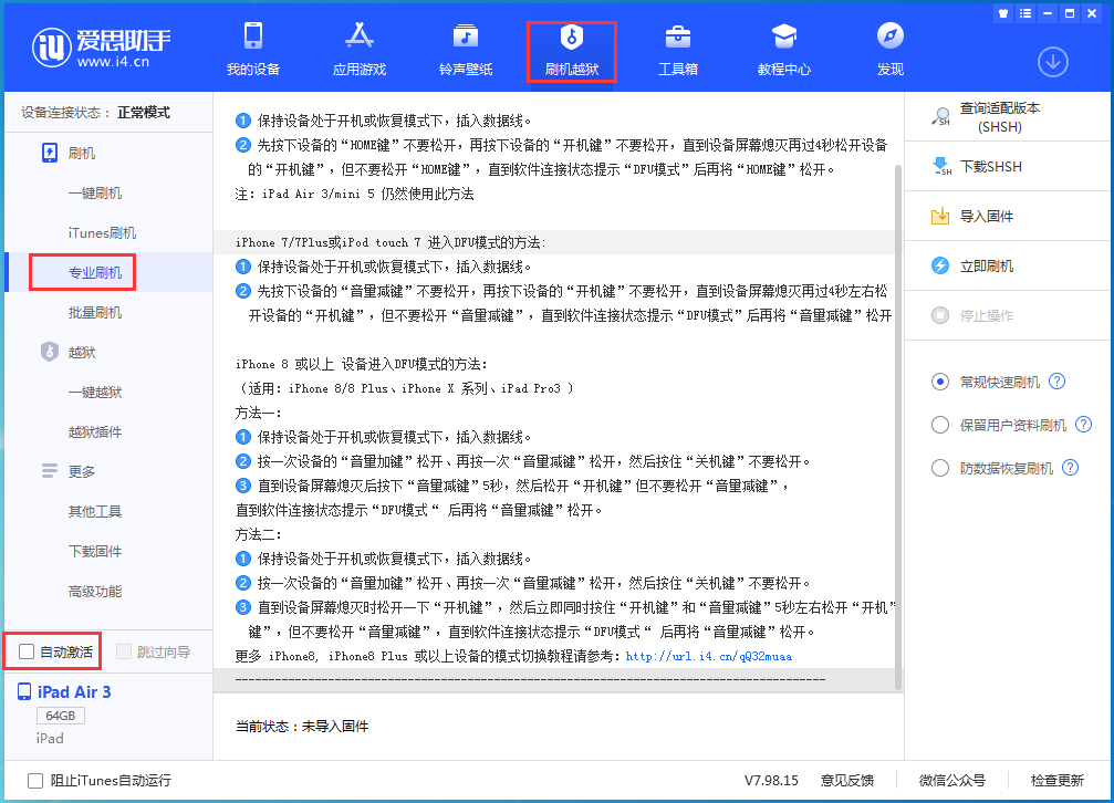 巴马苹果手机维修分享iOS 14.4 RC版_iOS 14.4 RC版一键刷机教程 