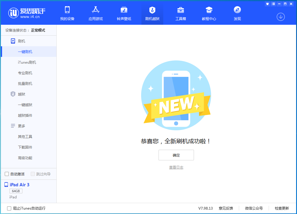 巴马苹果手机维修分享iOS 14.1正式版_iOS 14.1正式版一键刷机教程 