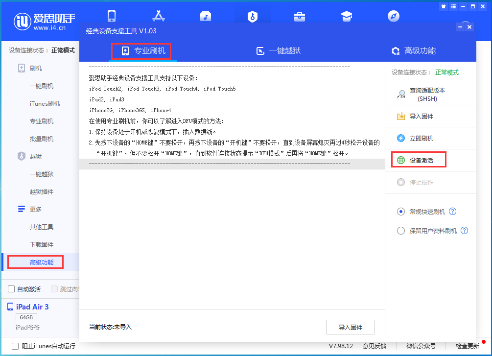 巴马苹果手机维修分享iOS 13.6正式版_iOS 13.6正式版一键刷机教程 