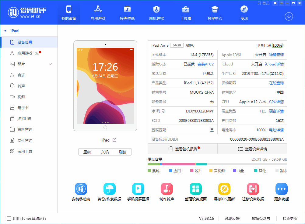 巴马苹果手机维修分享iOS 14 测试版_iOS 14 测试版一键刷机教程 